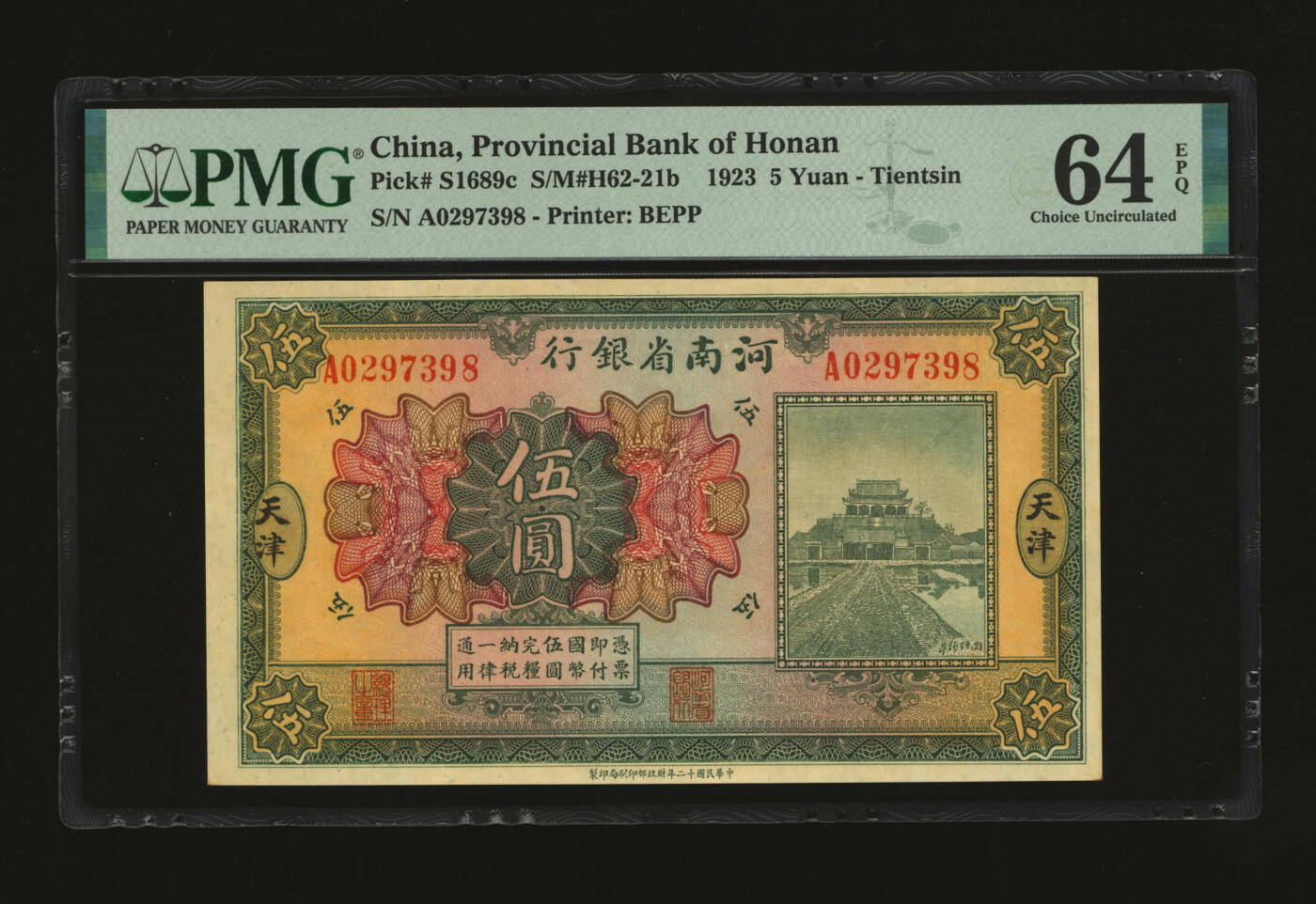 泓盛2025年秋季拍卖会 纸币 民国十二年（1923年）河南省银行开封龙亭图伍圆，天津地名，纸张硬挺，纹理清晰，色彩浓郁纯正，九八成新（PMG-64EPQ/2212892-052）