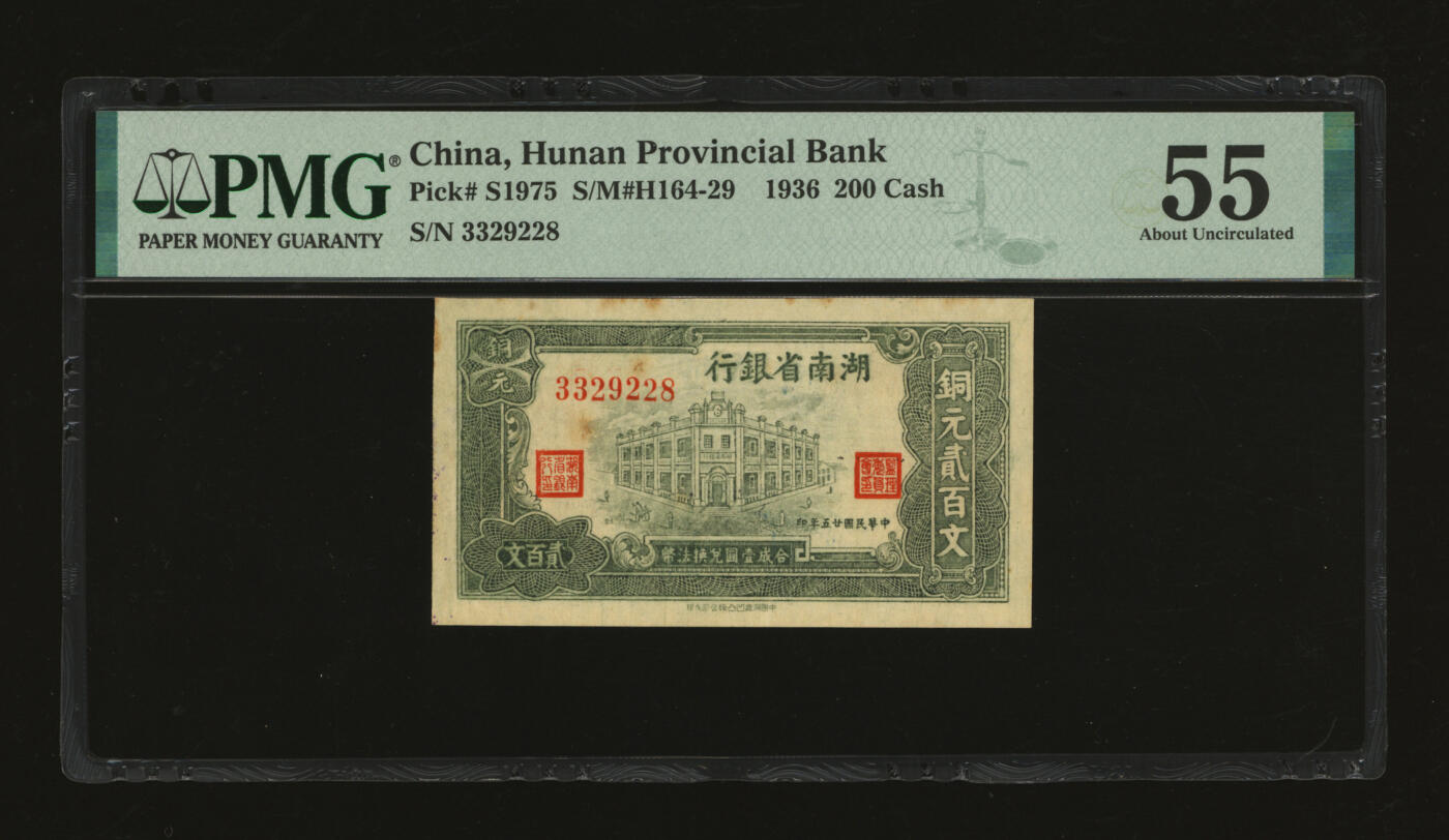 泓盛2025年秋季拍卖会 纸币 民国廿五年（1936年）湖南省银行铜元贰百文，中国洞庭凹凸版公司代印，纸张厚实硬挺，纹理清晰，色彩明艳，纯正自然，品相极佳，九八成新（低评，仅3枚之季军分、更高分仅2枚，PMG-55/2323455-021）