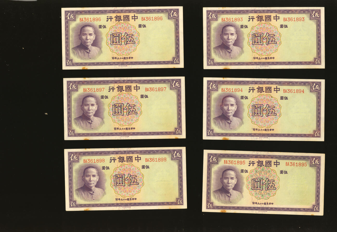 泓盛2025年秋季拍卖会 纸币 民国二十六年（1937年）中国银行德纳罗版伍圆共67枚，部分连号，内含尾号“888”豹子号，纸张硬挺，雕刻版纹理清晰，凹凸强烈，色彩浓郁纯正，原汁原味，九八成新