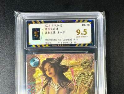 NO.13 好又多金牌大场，每周一站式配齐，方便凑单！（周6晚8点截拍，卖家送拍0抽成！） - 卡玩帕克 神州百花谱 芈八子 粗闪 9.5G/P