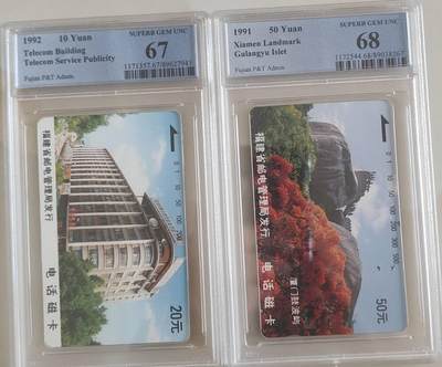 【琪哥网】评级磁卡综合场(101） - 【PCGS67-68】福建邮电广告散卡2枚