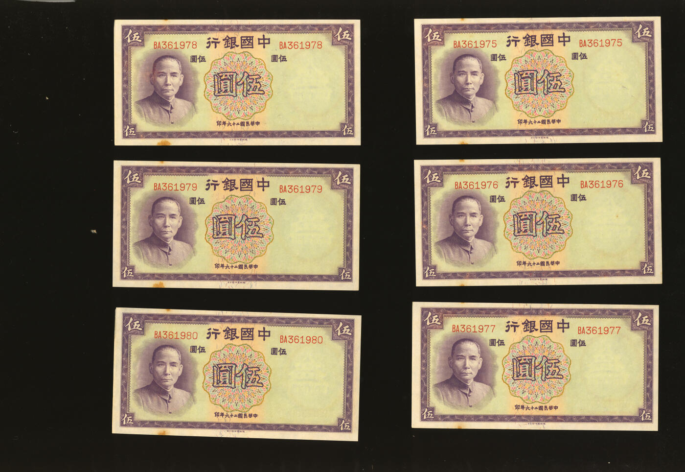 泓盛2025年秋季拍卖会 纸币 民国二十六年（1937年）中国银行德纳罗版伍圆共67枚，部分连号，内含尾号“888”豹子号，纸张硬挺，雕刻版纹理清晰，凹凸强烈，色彩浓郁纯正，原汁原味，九八成新