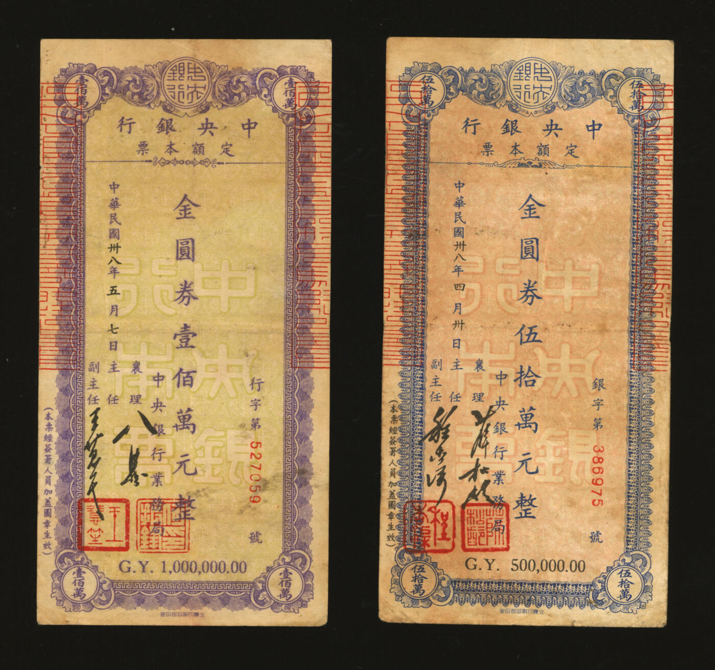 泓盛2025年秋季拍卖会 纸币