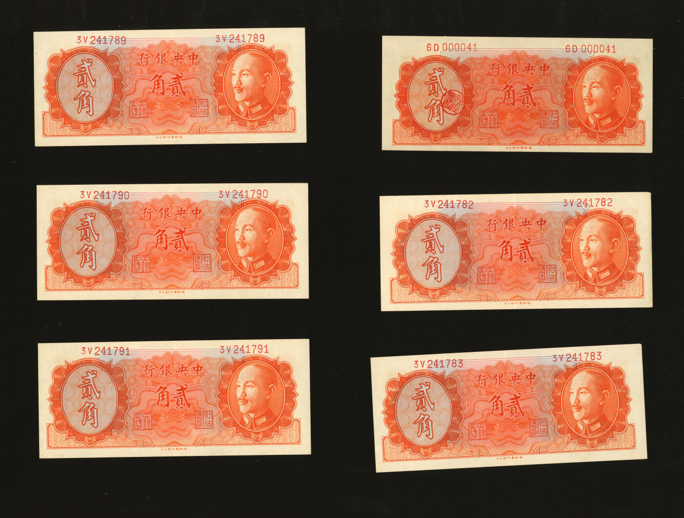 泓盛2025年秋季拍卖会 纸币 1946年中央银行金圆券德纳罗版贰角共6枚，含：000041之小号码，少见，纸张硬挺厚实，纹理清晰，凹凸强烈，色彩浓郁醇厚，原汁原味，九五成新溯源：陆宝昌先生旧藏、钤印（著名女书法家庄闲女士之子、民国江苏都督故宫图书馆馆长庄蕴宽先生外甥）