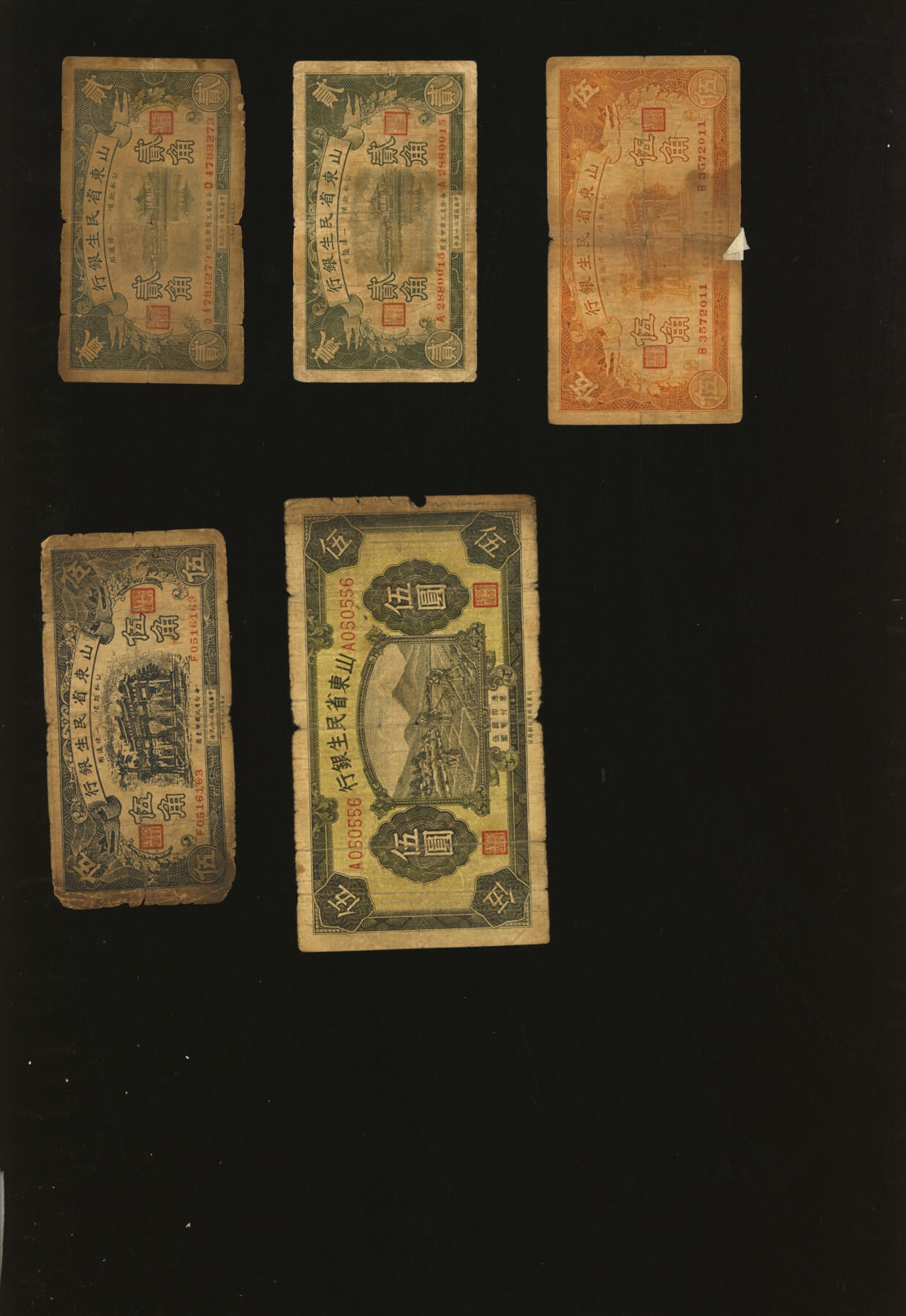 泓盛2025年秋季拍卖会 纸币 山东省民生银行1936年贰角2枚、伍角、1940年伍角、伍圆5枚，共计9枚不同，色彩浓郁醇厚，原汁原味，六五至七成新