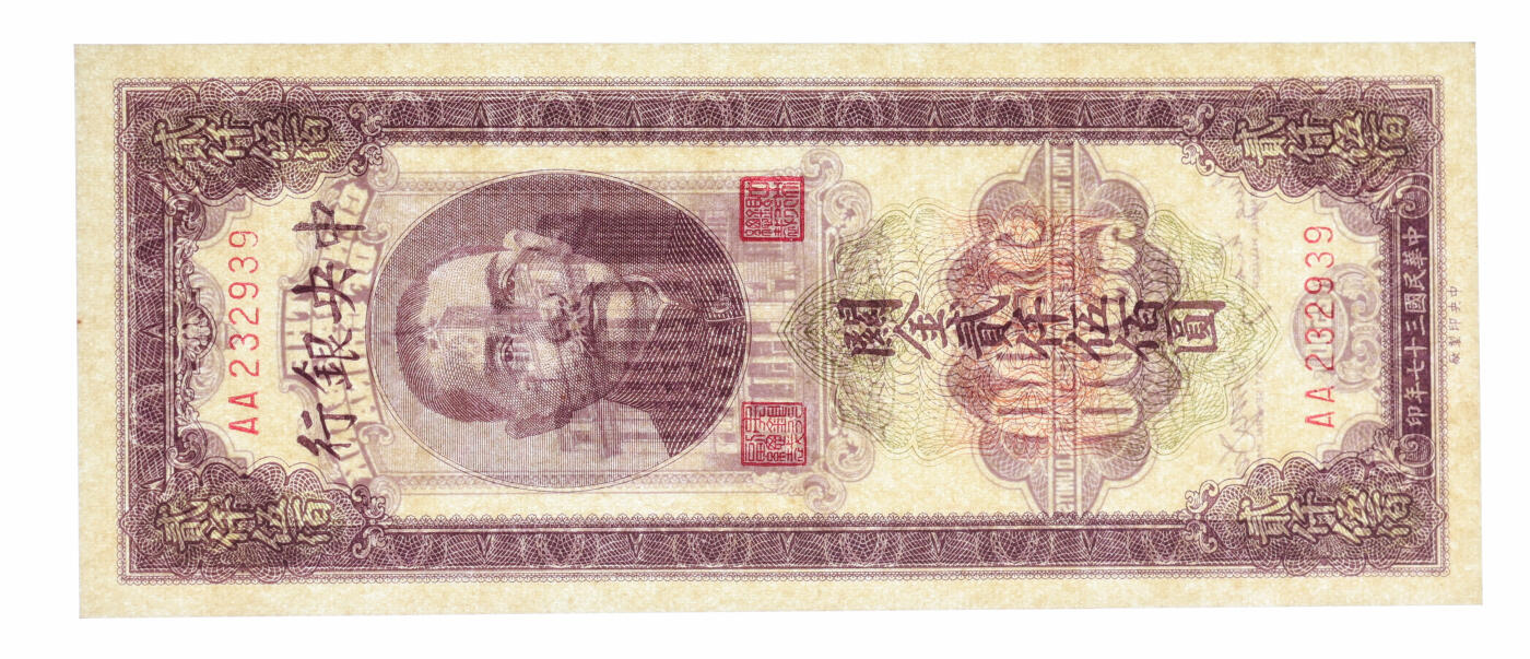 泓盛2025年秋季拍卖会 纸币 民国三十七年（1948年）中央银行关金中央厂壹仟圆、贰仟伍佰圆共2枚，纸张白净硬挺，纹理清晰，色彩浓郁纯正，凹凸明显，状态极佳，九八成新（亚军分，PMG-64EPQ、65EPQ/1946978-022、-034）