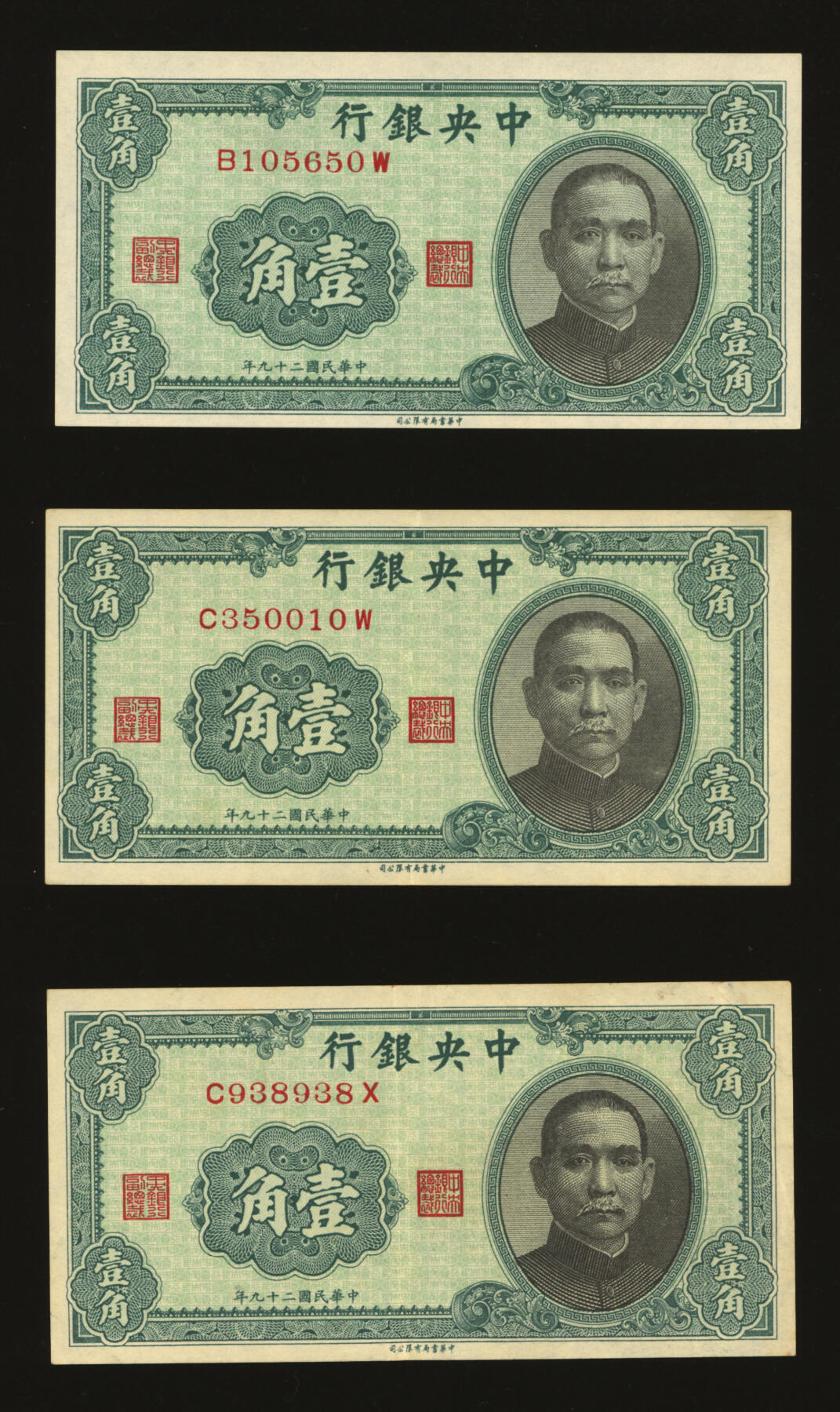 泓盛2025年秋季拍卖会 纸币 中央银行法币共17枚不同，详分：中华版1940年壹角7枚，前后字轨；永宁版1939年壹分8枚、伍分2枚，内含无字轨、单字轨、前后字轨券；纸张硬挺厚实，纹理清晰，凹凸明显，色彩浓郁醇厚，原汁原味，八五至全新