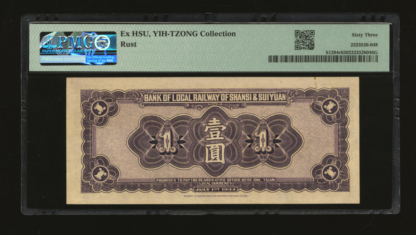 泓盛2025年秋季拍卖会 纸币 民国廿三年（1934年）晋绥地方铁路银号壹圆，未完成券，少见，纸张硬挺厚实，纹理清晰，色彩浓郁醇厚，原汁原味，九八成新（唯一冠军分，PMG-63/2323526-048）