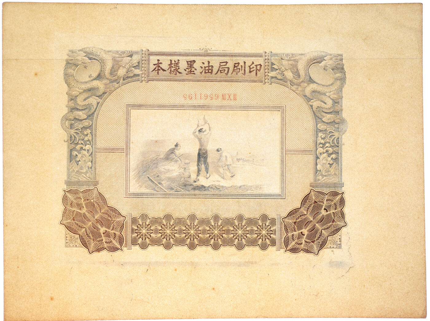 泓盛2025年秋季拍卖会 纸币 民国·印刷局油墨样本，渐变色设计，精细华丽，编号采用三罗马数字加阿拉伯数字，与人民币类似，甚为奇特，纸张白净，纸张白净硬挺，满版雕刻版纹理，凹凸强烈，色彩浓郁纯正，原汁原味，九八成新