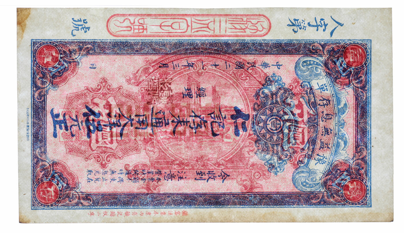 泓盛2025年秋季拍卖会 纸币 民国二十一年（1932年）豫益无息存单·仁记存耒通用大洋伍元，成都钱庄定额存单，少见，纸张白净硬挺，纹理清晰，色彩浓郁，鲜艳自然，九八成新（PMG-62/2138234-019）