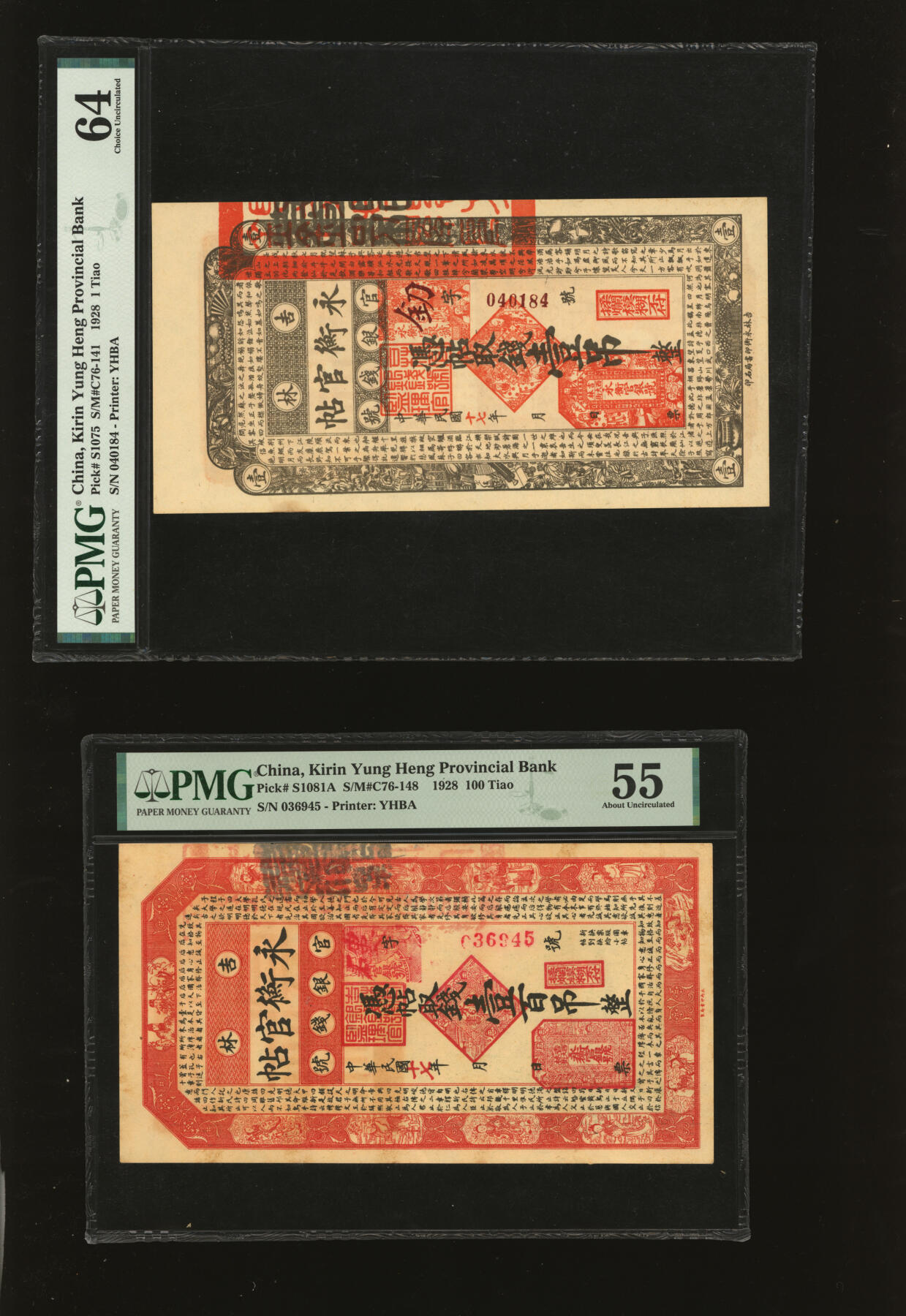 泓盛2025年秋季拍卖会 纸币 民国十七年（1928年）吉林永衡官帖壹吊、壹百吊共2枚不同，纸张厚实硬挺，色彩浓郁，醇厚自然，未折九五至九八成新（PMG-64、55/1871688-014、6049071-003）