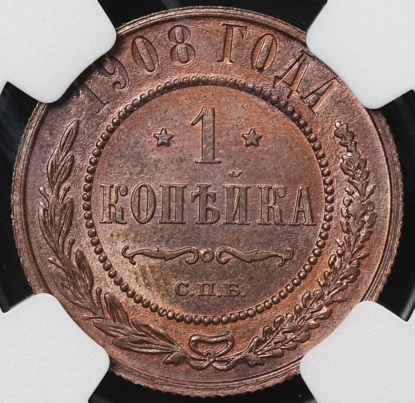修遠堂世界钱币第八十九期 NGC MS61BN 1908年沙俄1戈比铜币