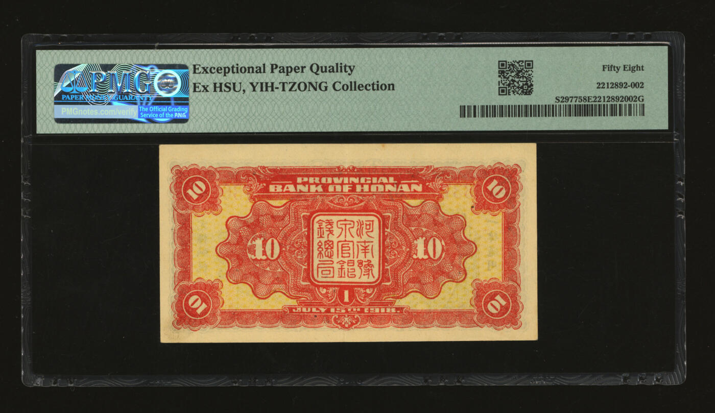 泓盛2025年秋季拍卖会 纸币 民国七年（1918年）河南豫泉官银钱局当拾铜元壹拾枚，纸张硬挺白净，纹理清晰，色彩浓郁，醇厚自然，难得之极佳品相，九五成新（唯一冠军分，PMG-58EPQ/2212892-002）