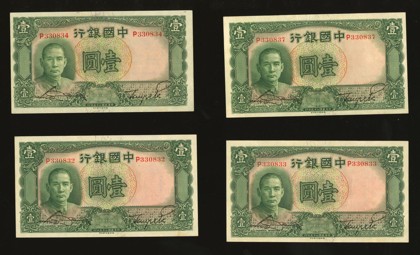 泓盛2025年秋季拍卖会 纸币 民国二十五年（1936年）中国银行德纳罗版1936年壹圆9枚、1937年壹圆5枚，共计14枚，部分连号，内含330833之倒影号，纸张硬挺，纹理清晰，色彩浓艳鲜明，八五至九八成新