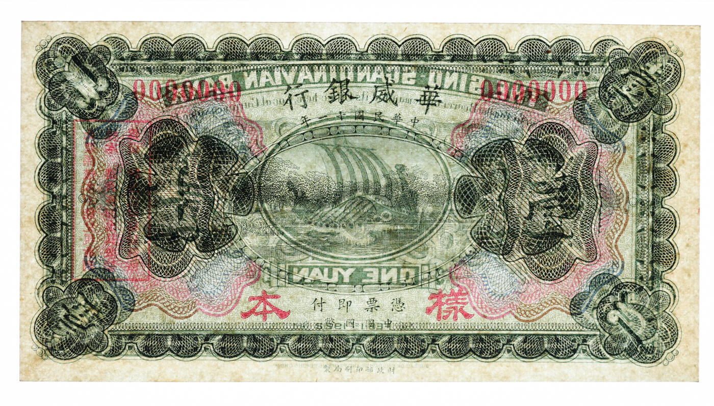 泓盛2025年秋季拍卖会 纸币 民国十一年（1922年）华威银行壹圆样本，多色版，无地名，少见，纸张白净硬挺，色彩浓郁，醇厚自然，九八成新（唯一冠军分，PMG-64/2323486-018）