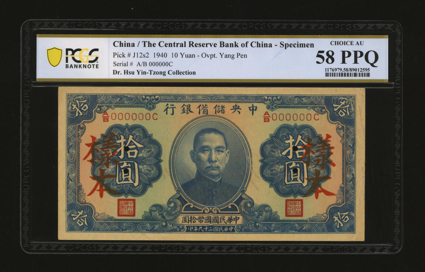 泓盛2025年秋季拍卖会 纸币 民国二十九年（1940年）中央储备银行拾圆样本，国内版，第二版单面号码黑签名，纸张硬挺白净，雕刻版纹理十分清晰，凹凸强烈，色彩浓郁醇厚，原汁原味，九八成新（唯一冠军分，PCGS-58PPQ/89012595）