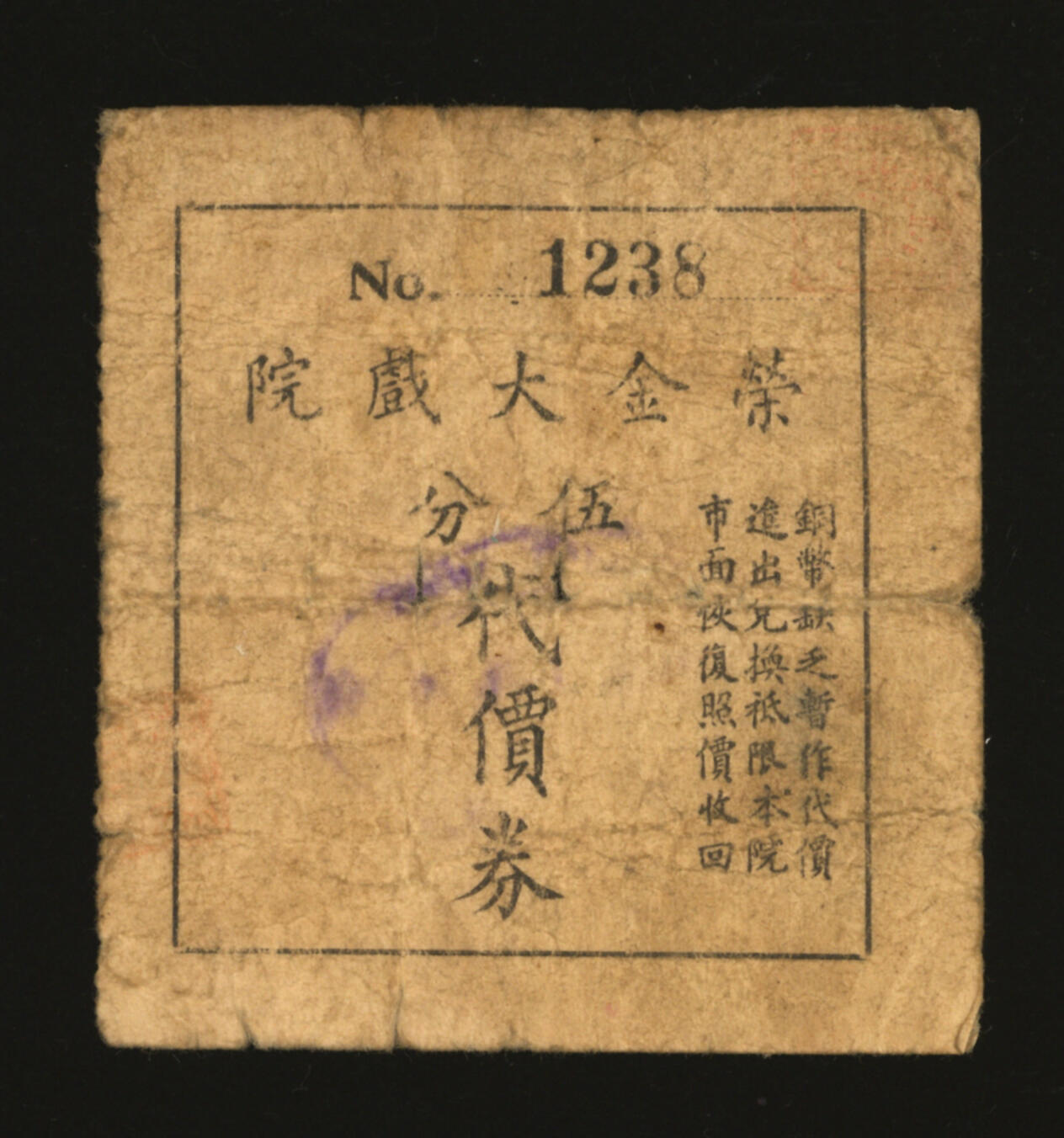 泓盛2025年秋季拍卖会 纸币