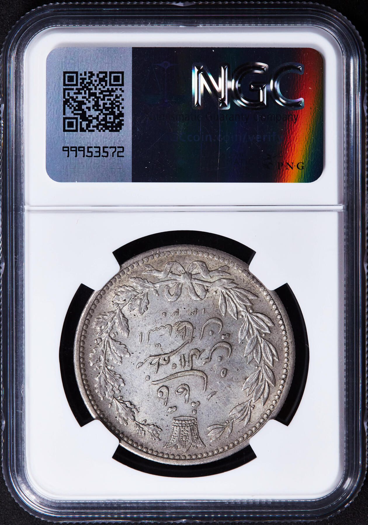 【俄甄集藏】2025年(044)11-12星期三晚 19:30 全场包邮 伊朗AH1320(1902)年穆扎法尔丁·沙5000第纳尔狮子拿刀银币，NGC MS61，黄油彩原光品相