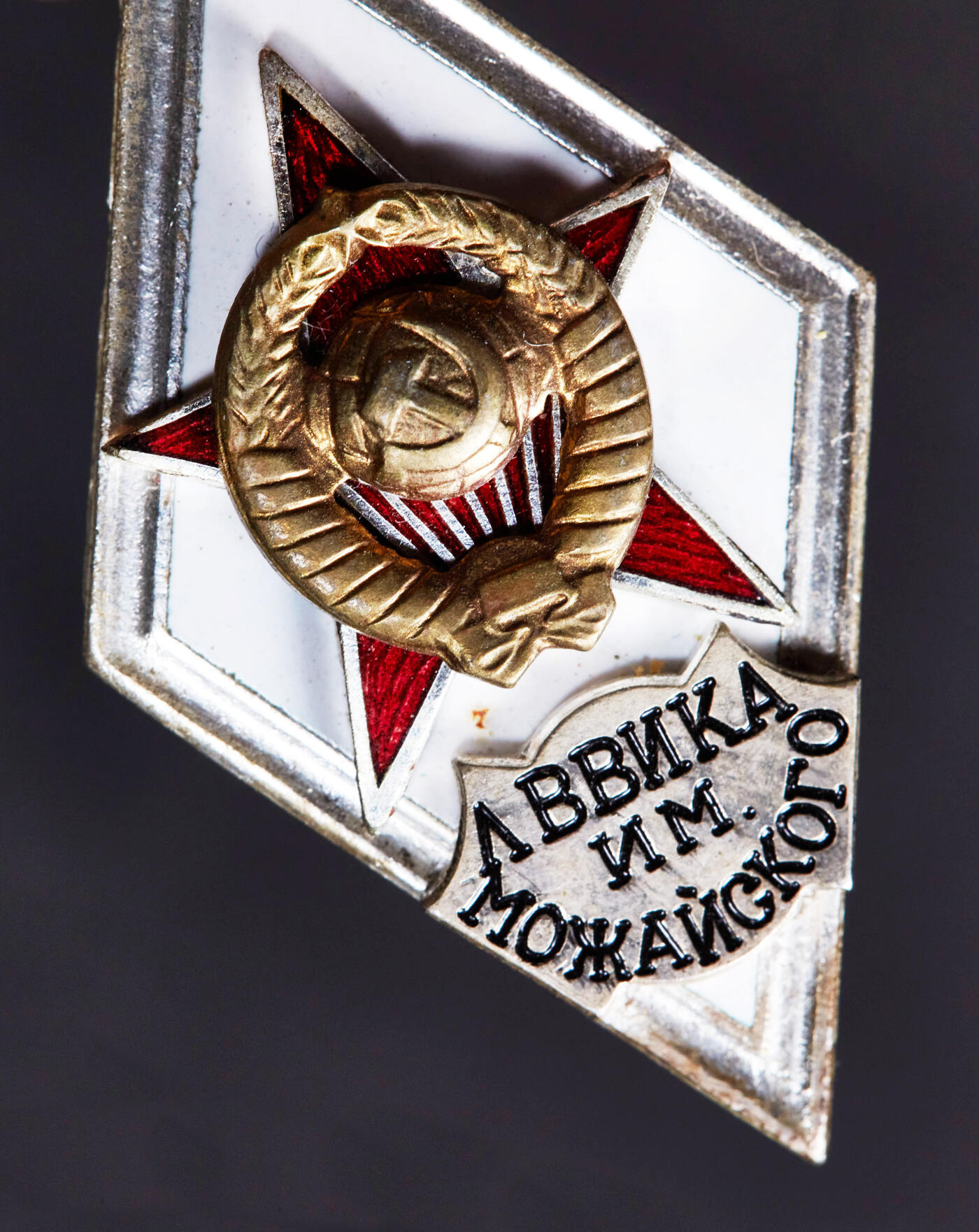 【俄甄集藏】2025年(044)11-12星期三晚 19:30 全场包邮 苏联1950年代罗加乔夫高等军事学院校徽，合金珐琅，宽：28mm，高：50mm，重量：18.46克