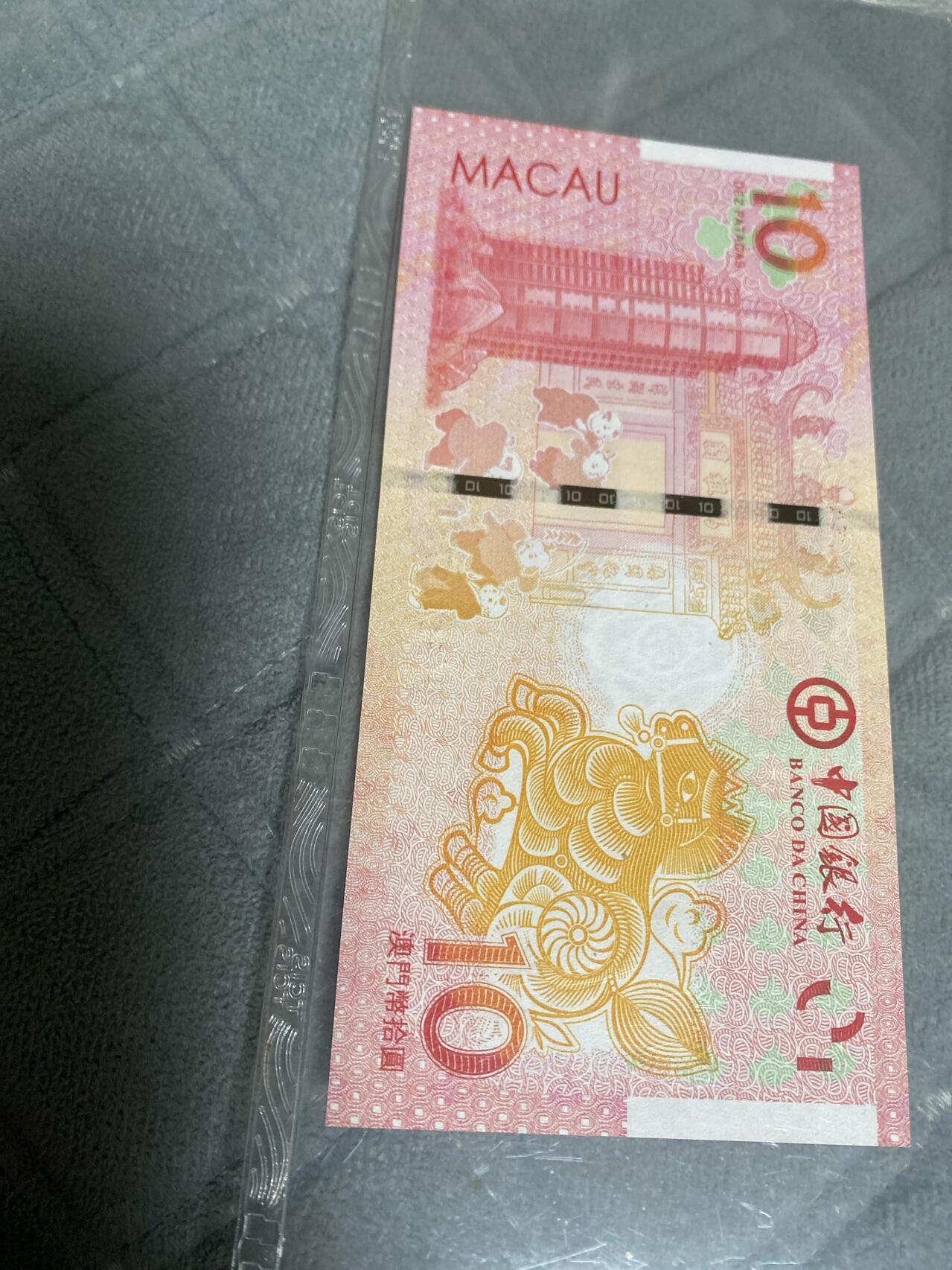 小英开心拍第294期 澳门生肖纪念钞一对，天印评级