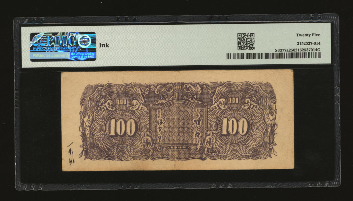 泓盛2025年秋季拍卖会 纸币 民国三十四年（1945年）华中银行绿色长城吹号图壹百圆，色彩浓郁醇厚，原汁原味，近八成新（PMG-25/2152537-014）