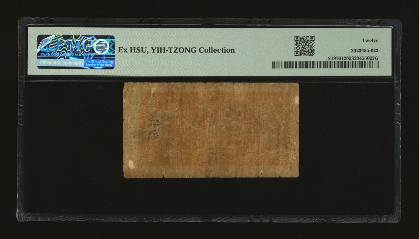 泓盛2025年秋季拍卖会 纸币 民国廿五年（1936年）湖南省银行铜圆叁百文，长沙湘鄂印刷公司代印，色彩浓郁醇厚，原汁原味，六五成新（PMG-12/2323455-022）