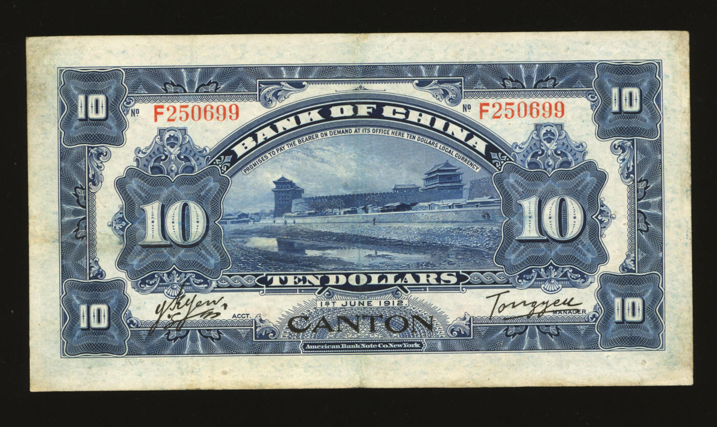 泓盛2025年秋季拍卖会 纸币 民国元年（1912年）中国银行兑换券黄帝像拾圆，广东地名，汤睿·严鸥客签名，纸张白净，色彩浓郁明丽，八五成新