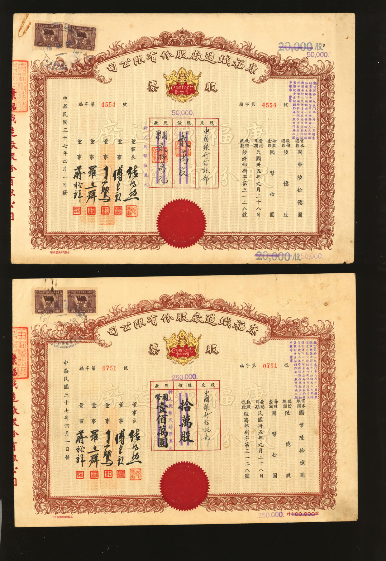 泓盛2025年秋季拍卖会 纸币 民国三十七年（1948年）康福织造厂股份有限公司股票·贰万股国币贰拾万元、拾万股国币壹佰万圆，共2种，1950年后分别重新计值：人民币伍万元、人民币贰拾伍万元，老上海纺织业股票，目前首见，乃于上海泓盛首度公诸于公开拍卖；该厂商标设计美观华丽，厂址位于今徐汇区泰康路210弄5号（田子坊内），1958年并入上海食品工业机械厂，八五成新