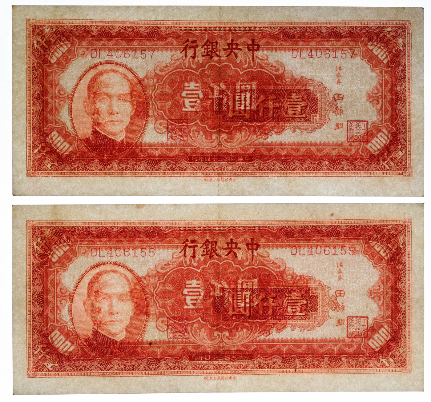 泓盛2025年秋季拍卖会 纸币 民国三十四年（1945年）中央银行中央上海厂壹仟圆5枚，部分连号，纸张硬挺，纹路清晰，色彩浓郁纯正，原汁原味，九五至九八成新