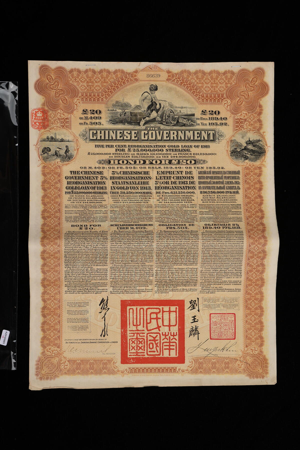 泓盛2025年秋季拍卖会 纸币 1913年中华民国政府五国银行团善后大借款公债棕色20英镑共4枚连号，由英商香港上海汇丰银行发行，由北洋政府总理兼财政总长熊希龄、驻英公使刘玉麟签署，保存完好，八成新