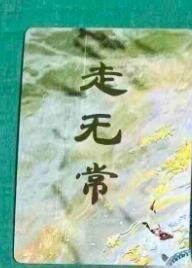 NO.13 好又多金牌大场，每周一站式配齐，方便凑单！（周6晚8点截拍，卖家送拍0抽成！） -  焱卡 妖姬传人间传 刷子 走无常 九拼卡