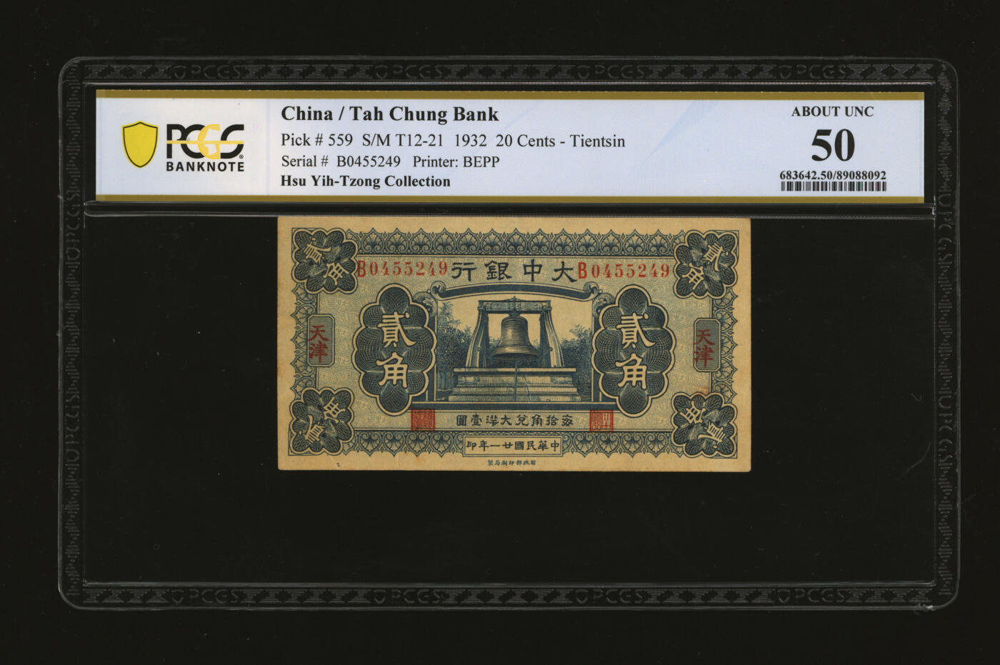 泓盛2025年秋季拍卖会 纸币 民国廿一年（1932年）大中银行大钟图贰角，天津地名，目前所见最佳品相，纸张硬挺厚实，图案清晰，色彩浓郁醇厚，原汁原味，有一小针孔，九成新（唯一冠军分，PCGS-50/89088092）