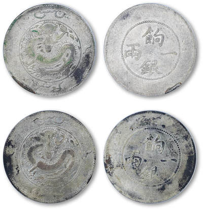 德泉缘2025年北京秋季拍卖会 - 新疆饷银一两银币一组二枚 PCGS VF97 89472302/2305