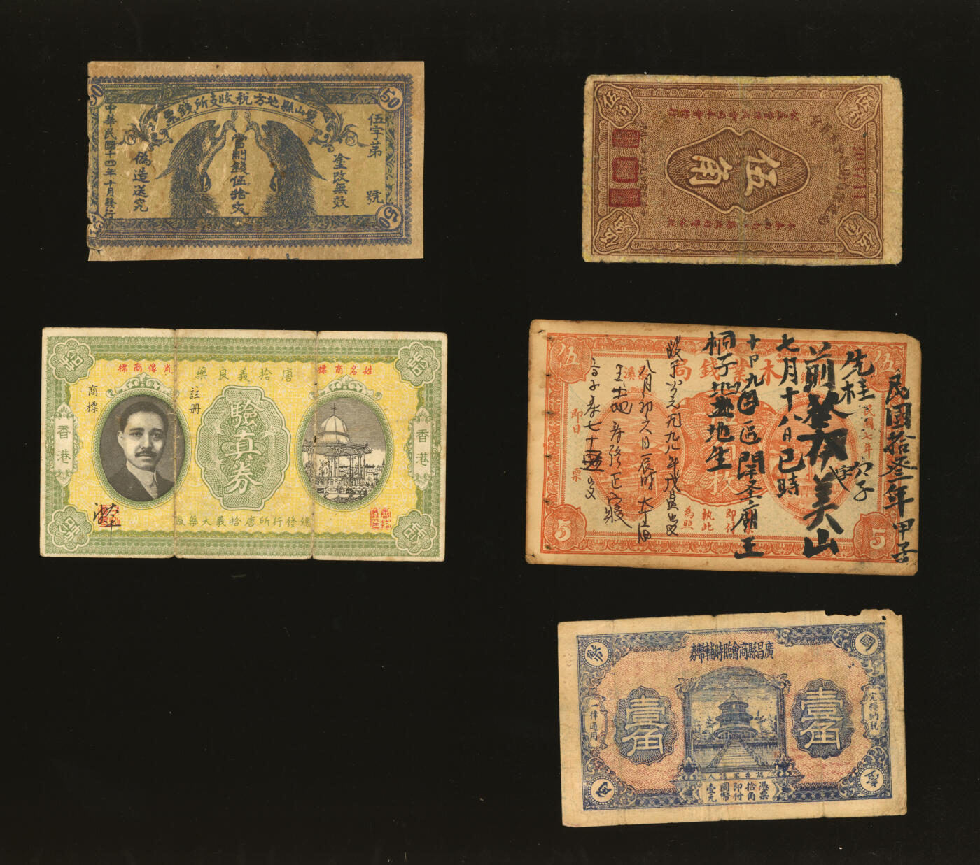 泓盛2025年秋季拍卖会 纸币 民国民间纸币共8种，详分：香港唐拾义大药厂验真券；（江西）广昌县商会临时辅币券壹角；（重庆）璧山县地方税收支所钱票1925年伍拾文；（云南）禁烟局颁发壹圆；（湖南）宁乡·木业钱局1918年伍佰枚；（江苏）南通县自卫经费委员会1940年伍角；（广州）增城县各区难民垦植田亩贷款证1942年贰圆伍角；（汕头）利益昌银庄1914年壹圆；色彩浓郁醇厚，原汁原味，七成至全新（PCGS-30/88589126、