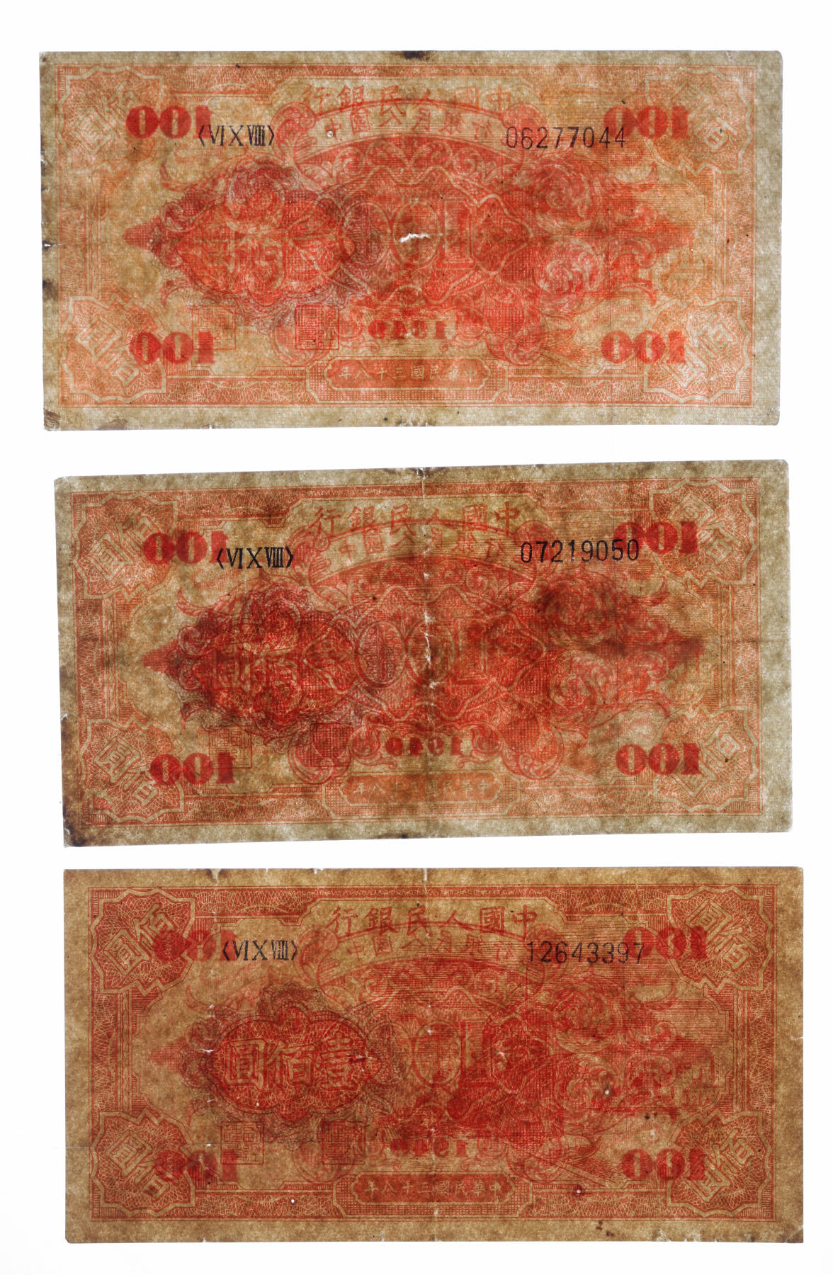 泓盛2025年秋季拍卖会 纸币 第一版人民币“红轮船”壹佰圆共3枚，均为KK版，有修补，七五成新