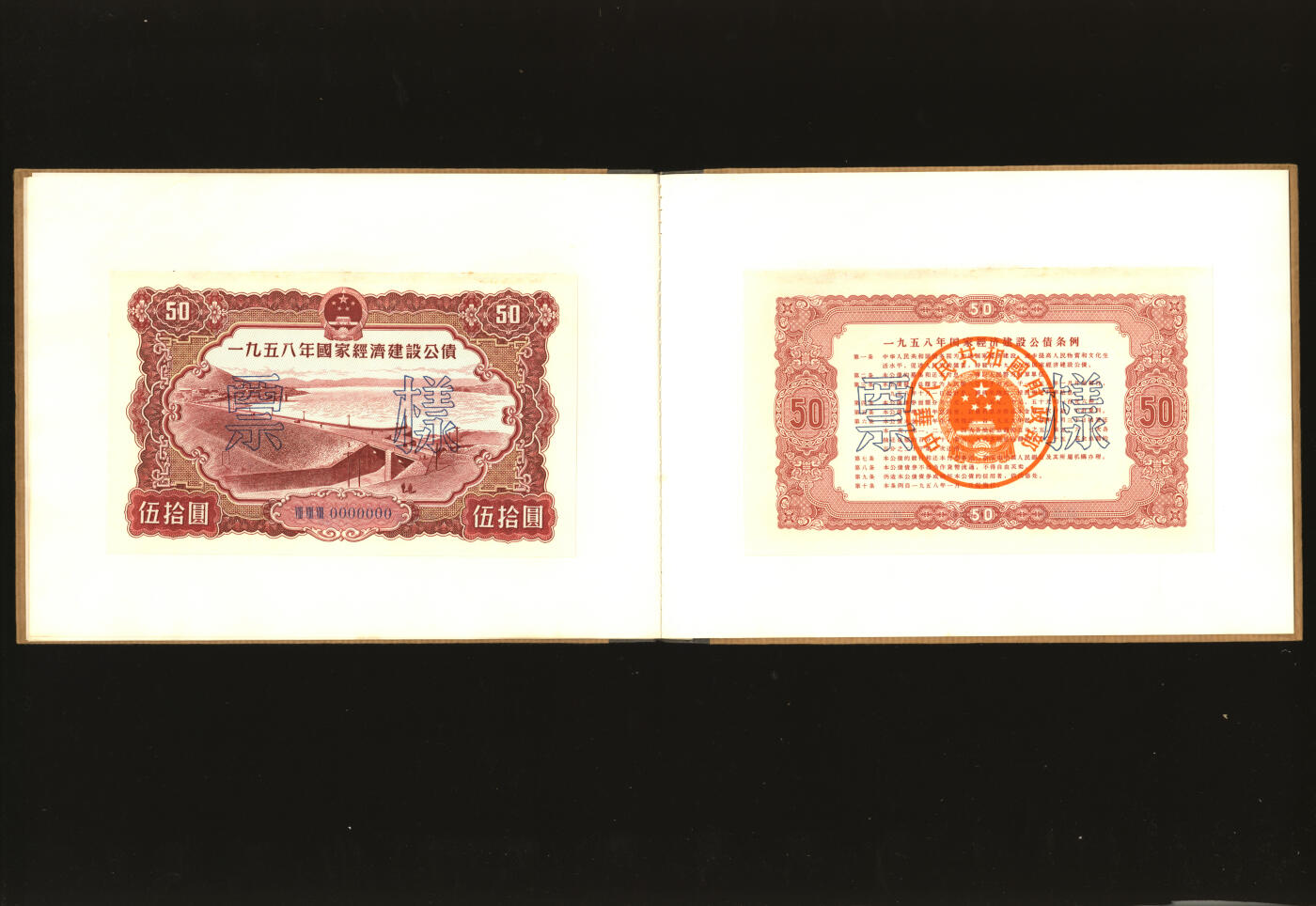 泓盛2025年秋季拍卖会 纸币 1954至1958年国家经济建设公债样本册共5册大全套，内含：1954年壹万圆、贰万圆、伍万圆、拾万圆、伍拾万圆票样共5枚全；1955年壹万圆、贰万圆、伍万圆、拾万圆、伍拾万圆、壹佰万圆票样共6枚全；1956年壹圆、贰圆、伍圆、拾圆、伍拾圆、壹佰圆票样共6枚全；1957年壹圆、贰圆、伍圆、拾圆、伍拾圆、壹佰圆票样共6枚全；1958年壹圆、贰圆、伍圆、拾圆、伍拾圆、壹佰圆票样共6枚全；总计共有5大套