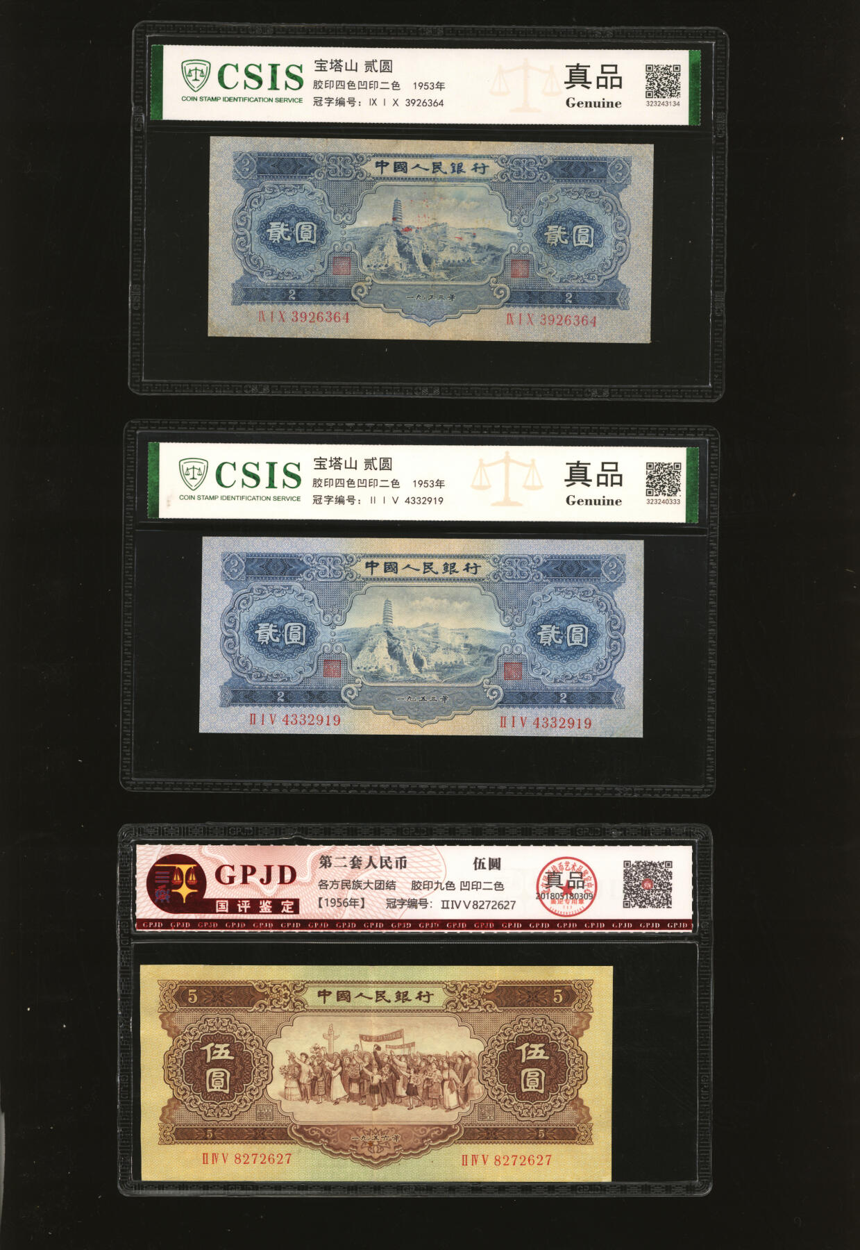 泓盛2025年秋季拍卖会 纸币 第二版人民币1953年红壹圆2枚、贰圆2枚、1956年黄伍圆2枚，共计6枚，有修补，六至七五成新