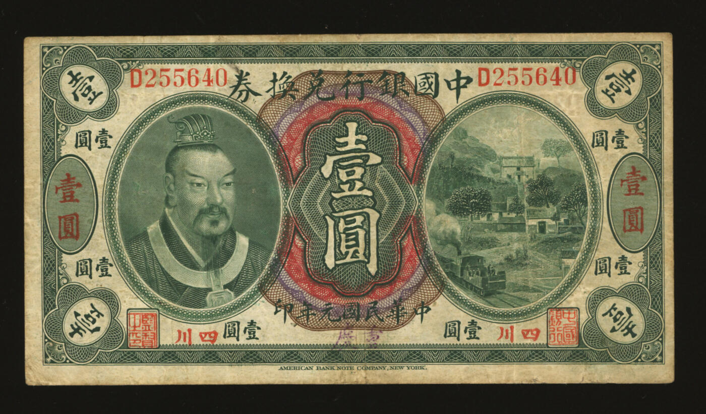 泓盛2025年秋季拍卖会 纸币 民国元年（1912年）中国银行兑换券黄帝像壹圆，小“四川”地名，加盖“重庆”地名，孙多森·杨瑜统签名，纸张硬挺厚实，色彩浓郁醇厚，原汁原味，八成新