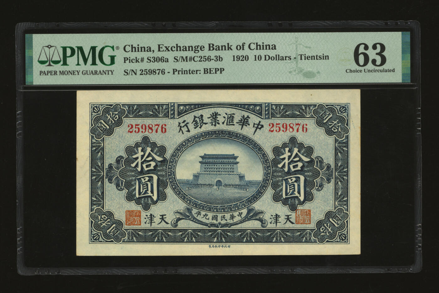 泓盛2025年秋季拍卖会 纸币 民国九年（1920年）中华汇业银行拾圆，天津地名，纸张硬挺白净，纹理清晰，色彩浓郁醇厚，原汁原味，有一处针孔，九八成新（PMG-63/2323486-012）