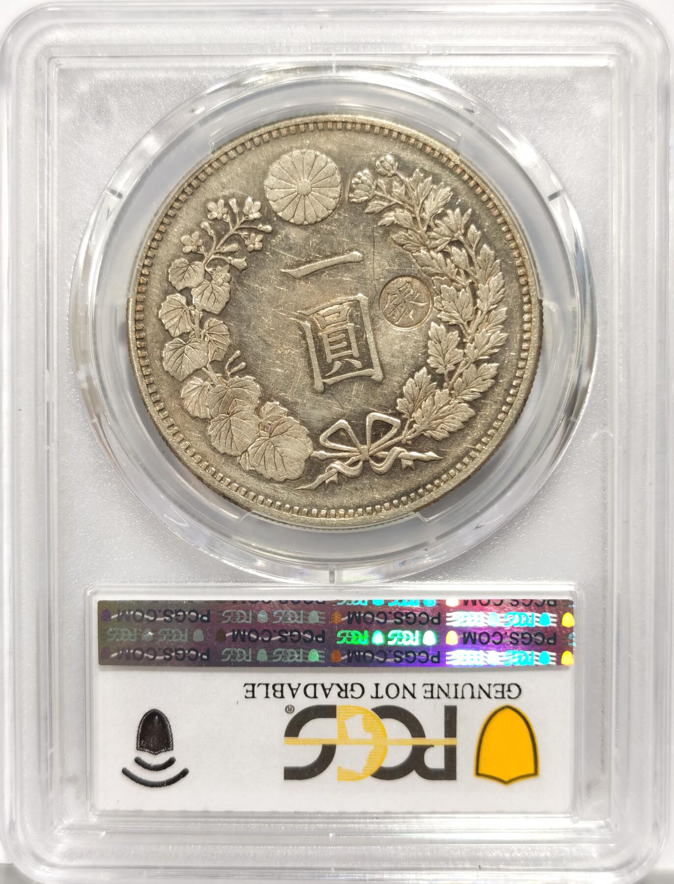 博洋堂世界钱币拍卖第143期（全场包邮） PCGS AU 日本明治十八年（1885）龙洋一圆银币，右丸银