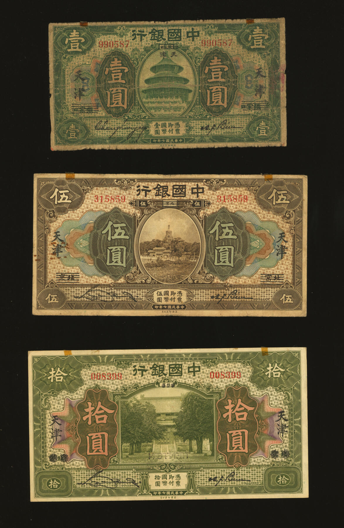 泓盛2025年秋季拍卖会 纸币