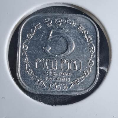 沼泽如烟--第880场 - 斯里兰卡1978年五分