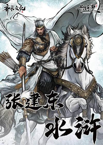 丫丫卡拍第11期（10月17日21点截止） - 【普卡线稿套】张建东水浒第二弹 天罡17+地煞34=51张全套