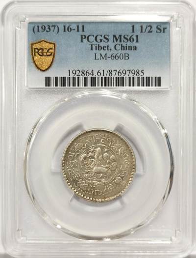 博洋堂世界钱币拍卖第143期（全场包邮） - PCGS MS61 中国西藏1937年桑松雪阿一两五钱银币 好品低评