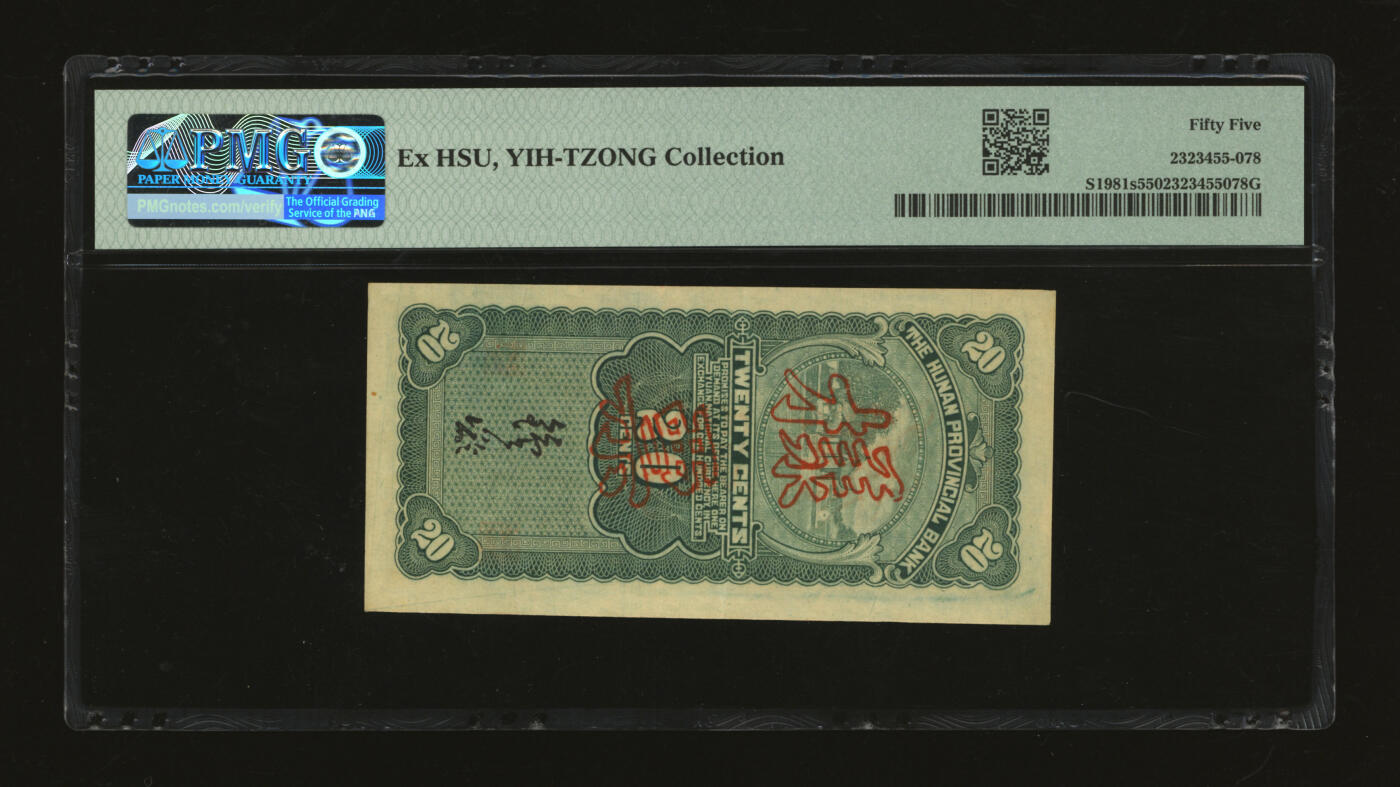 泓盛2025年秋季拍卖会 纸币 民国二十五年（1936年）湖南省银行竖式贰角样票，罕见，长沙湘鄂印刷公司代印，乃于上海泓盛首度公诸于公开拍卖，纸张白净硬挺，纹理清晰，色彩浓郁，醇厚自然，九成新（唯一冠军分，PMG-55/2323455-078）