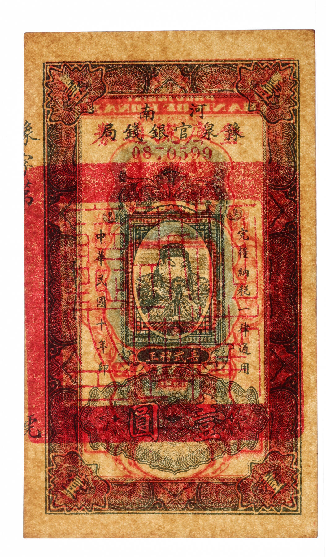 泓盛2025年秋季拍卖会 纸币 民国十年（1921年）河南豫泉官银钱局改金库流通券壹圆，上印武穆王岳飞像，纸张硬挺厚实，凹凸明显，色彩浓郁纯正，原汁原味，品相状态极佳，全新（PMG-63EPQ/2212892-038）