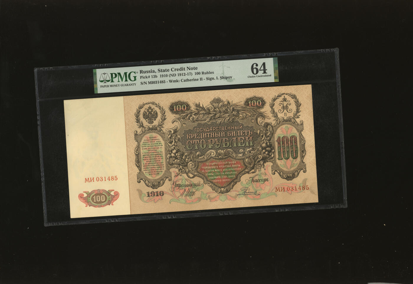 泓盛2025年秋季拍卖会 纸币 俄罗斯帝国1910年100卢布8枚、1912年500卢布2枚共10枚，尺幅巨大，设计制版精细，图案精美华丽，凹凸明显，原汁原味，九五至全新（PMG-58、64/2209426-010、-042、-044、-045、-049/PCGS-58、63、64/88207060、63、66、69、73）