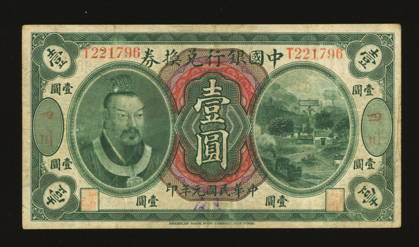 泓盛2025年秋季拍卖会 纸币 民国元年（1912年）中国银行兑换券黄帝像壹圆，大“四川”地名，加盖“重庆”地名，萨福懋·范磊签名，存世罕见，十分难得；纸张硬挺，色彩浓郁，醇厚自然，近八成新