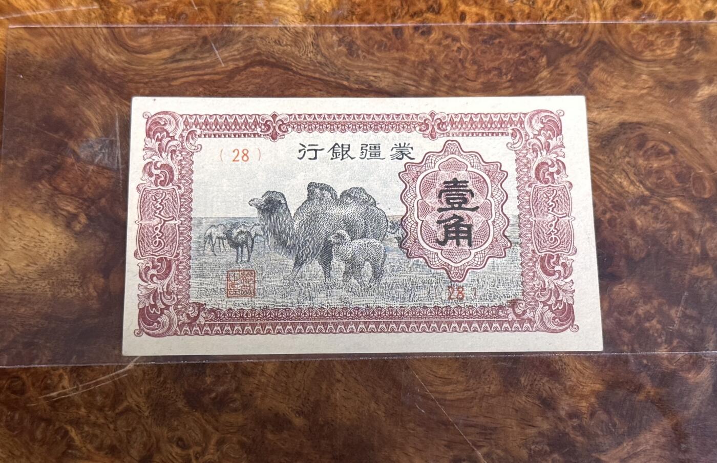 得物收藏 Chase Auction 第34期 - - 外钞、民国钞和人民币混合场！持续更新中！ 民国蒙疆银行1角，品相如图！
