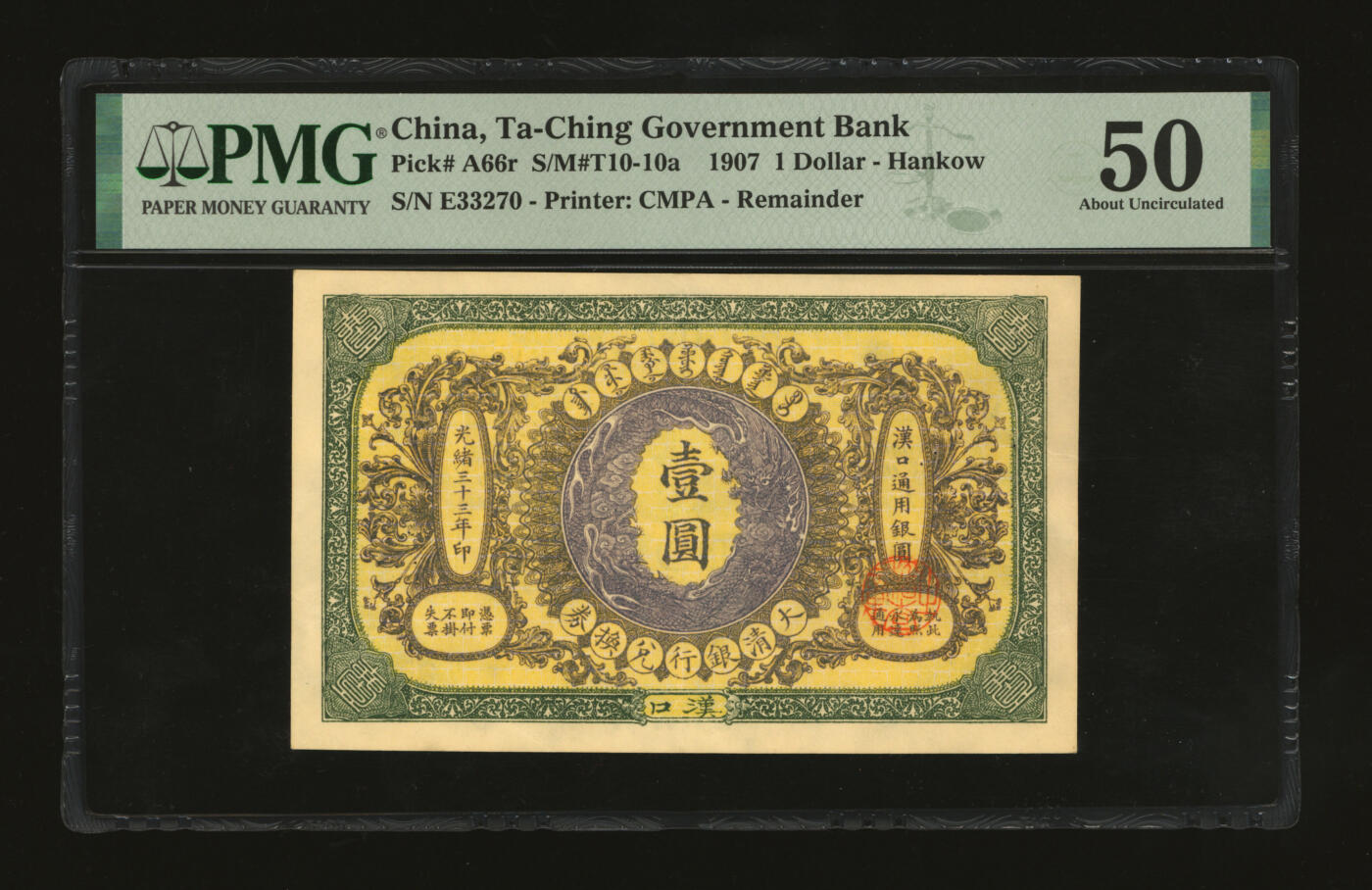 泓盛2025年秋季拍卖会 纸币 光绪三十三年（1907年）大清银行兑换券壹圆，汉口地名，纸张硬挺，色彩浓郁纯正，原汁原味，资深藏家出品，有针孔，九成新（PMG-50/2212854-001）